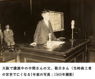大阪で講演中の中間さんの父、敬介さん（当時商工省の官吏で亡くなる1年前の写真：1940年撮影） 